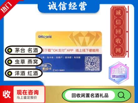 单县回收百联ok购物卡