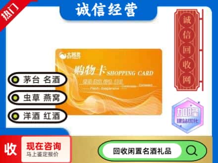 单县回收大润发购物卡