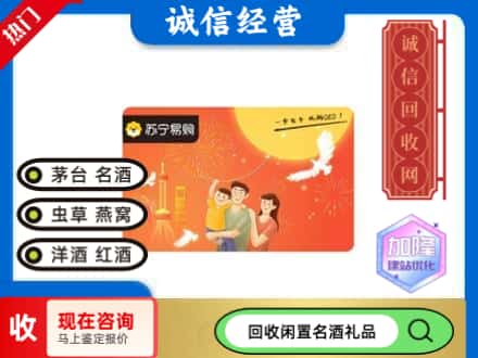 单县回收苏宁易购卡