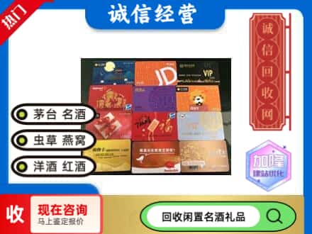 单县回收网购卡