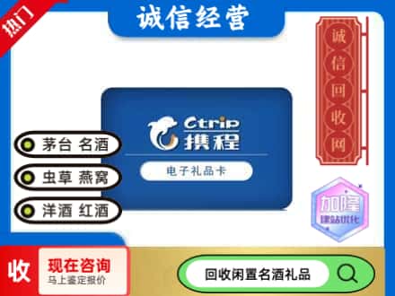 单县回收携程卡