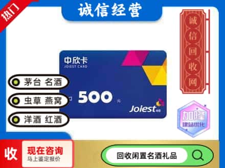 单县回收中欣卡